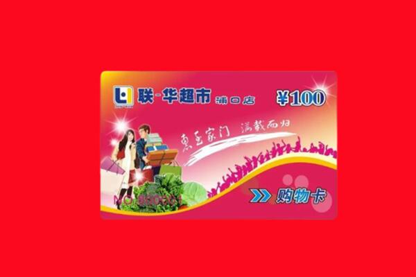 成都市回收购物卡